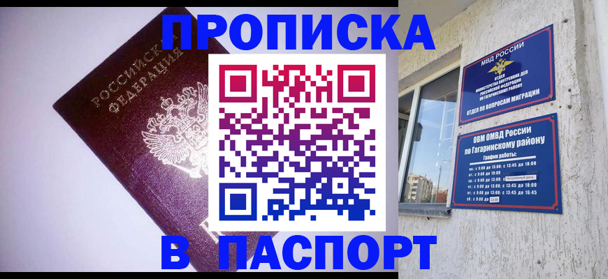 прописка ребенка в Адыгее