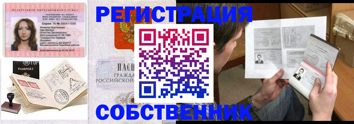 временная регистрация купить в Адыгее